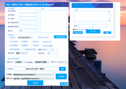 小白网络验证1.9 一键加密EXE支持X32 X64-颜夕资源网-第14张图片