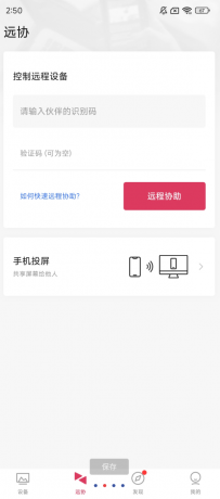 向日葵远程控制 支持跨系统、跨设备之间相互远程控制的软件，支持Windows、Mac、Linux、iOS、Android等桌面设备及移动设备-颜夕资源网-第14张图片
