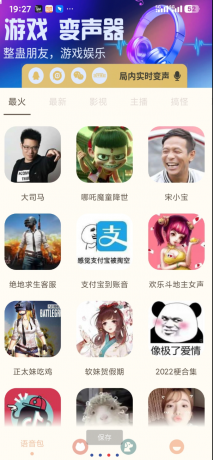 吃鸡精英变音器 游戏主播推荐，无损降噪音效高清，可在游戏开黑中实时变声互动-颜夕资源网-第14张图片