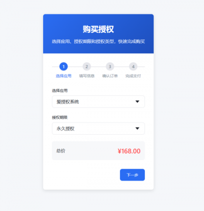爱授权系统--免登录自助购买授权插件（开源）-颜夕资源网-第14张图片