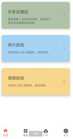 专业的视频监控软件，主要有行车记录仪和抓拍两种工作模式-颜夕资源网-第14张图片