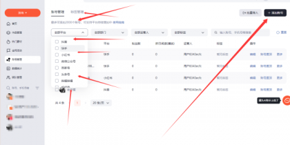 10月份最新多平台矩阵系统支持免费2000个号支持所以主流平台-颜夕资源网-第15张图片
