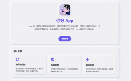 简约漂亮的APP下载页源码-颜夕资源网-第16张图片