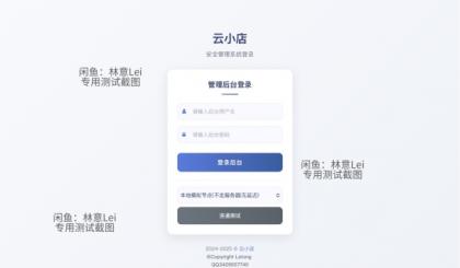 全网首发 彩虹云商城二开美化版 沉梦云Pro美化版 新增超多功能-颜夕资源网-第20张图片