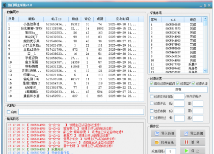 微博热门博主采集工具-颜夕资源网-第14张图片