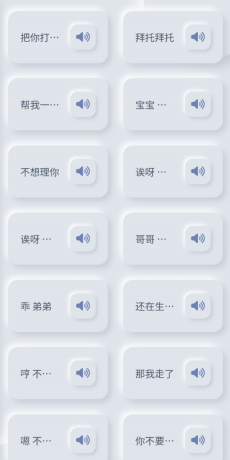 御姐语音盒特色话术一键触发，为你的聊天互动注入御姐范儿的趣味与个性-颜夕资源网-第14张图片
