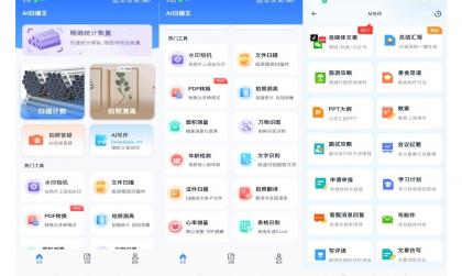 AI智能扫描助手（解锁VIP功能）-颜夕资源网-第14张图片