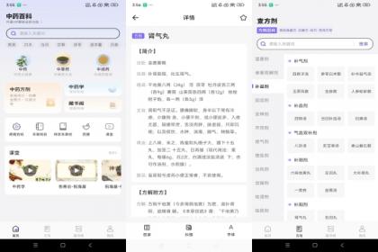 中药百科大全-养生/查询药材（解锁VIP功能）-颜夕资源网-第14张图片