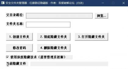 电脑上隐藏并伪装文件夹的工具-新版支持在任意目录下创建-颜夕资源网-第14张图片