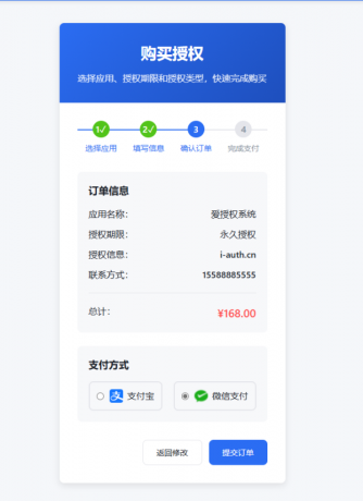 爱授权系统--免登录自助购买授权插件（开源）-颜夕资源网-第17张图片