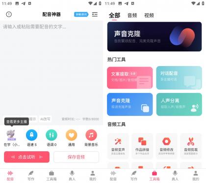 配音神器 v2.2.24 强大的配音软件-颜夕资源网-第14张图片