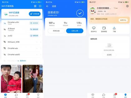 WiFi万能钥匙v5.1.56高级版-颜夕资源网-第14张图片