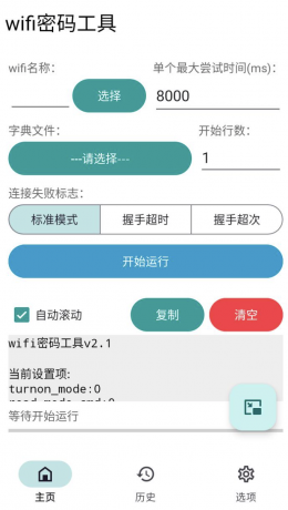 WiFi密码破觧工具-颜夕资源网-第14张图片
