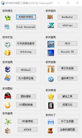 软件制作辅助工具箱 v2.9.8 [最新版]-颜夕资源网-第14张图片