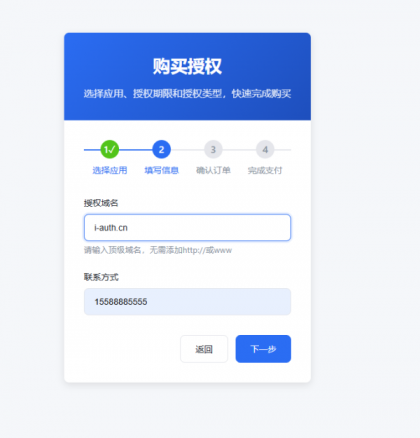 爱授权系统--免登录自助购买授权插件（开源）-颜夕资源网-第15张图片