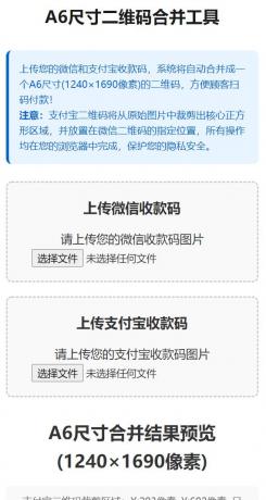 支付宝微信收款码合并工具、Edge浏览器绿色增强版-颜夕资源网-第14张图片