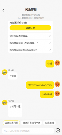 最新版闲鱼转转交易猫客服台源码-颜夕资源网-第15张图片