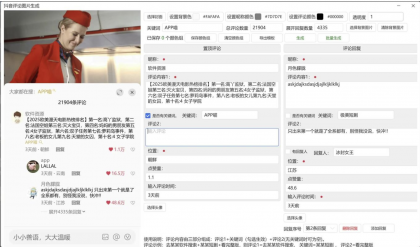 抖音评论图片生成-颜夕资源网-第14张图片