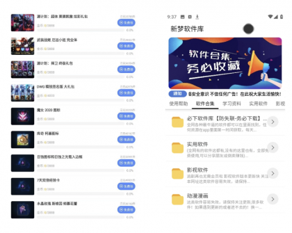 一梦软件库h5端软件资源下载主题系统源码搭建 网页源码-颜夕资源网-第14张图片