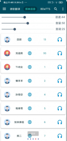 配音神器 覆盖50+语言、120+音色，含普通话、粤语等多地方言，发音自然接近真人-颜夕资源网-第14张图片