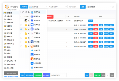 PanTools v1.0.88 全功能型的网盘批量管理&操作工具-颜夕资源网-第14张图片
