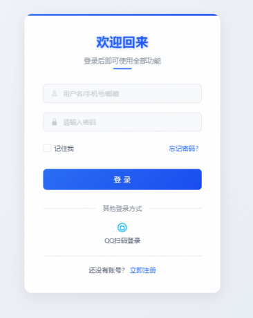 爱授权系统接入QQ互联插件开源版-颜夕资源网-第14张图片