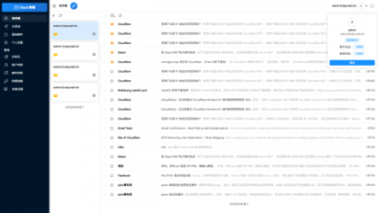 Email邮箱服务系统源码 支持邮件TG转发-颜夕资源网-第17张图片