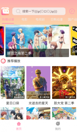 呀嘿呀嘿动漫最新版解锁去广告版-颜夕资源网-第14张图片