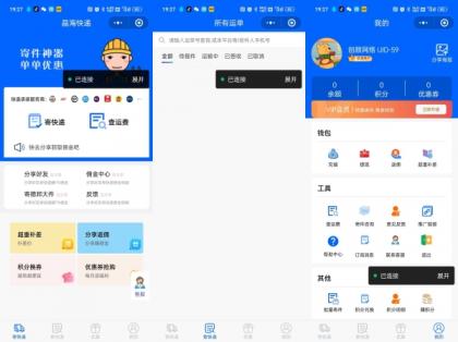 快递寄件小程序源码-颜夕资源网-第15张图片