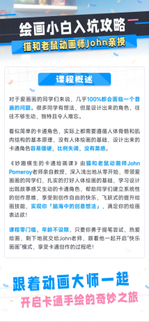 猫和老鼠动画师John的绘画入门课-颜夕资源网-第14张图片