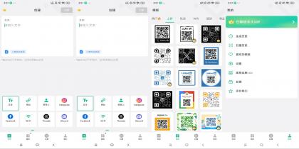 二维码生成器（解锁VIP功能）-颜夕资源网-第14张图片