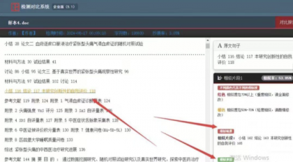 风驰标书文档两两互比查重系统2.0-颜夕资源网-第15张图片