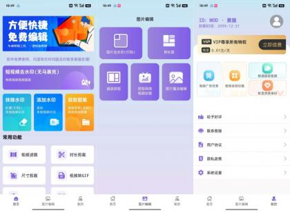 免费视频去水印擦除大师3.7.6解锁会员一键去水印-颜夕资源网-第14张图片