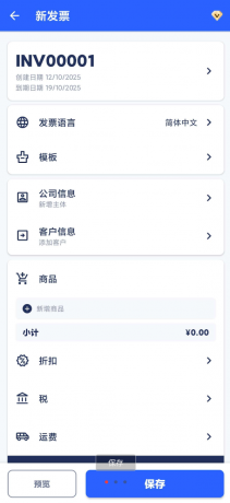 发票制作器 多种发票模板：应用内提供超过100种专业设计的发票模板，用户可以根据自己的品牌风格进行选择和定制-颜夕资源网-第14张图片