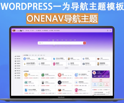onenav导航源码一为主题wordpres主题工具箱主题模板网站源码搭建-颜夕资源网-第14张图片