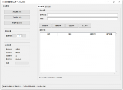 鼠标键盘模拟回放工具-颜夕资源网-第14张图片
