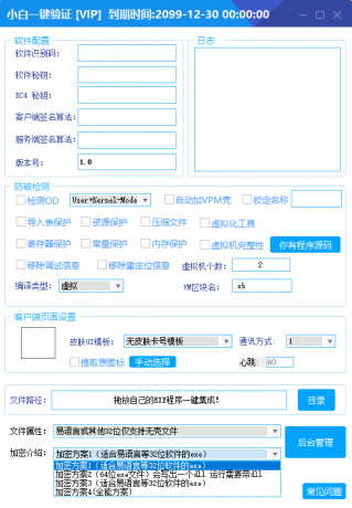 全新小白网络验证2.0 一键加密上线 EXE支持X32 X64 x86 兼容一切exe-颜夕资源网-第14张图片