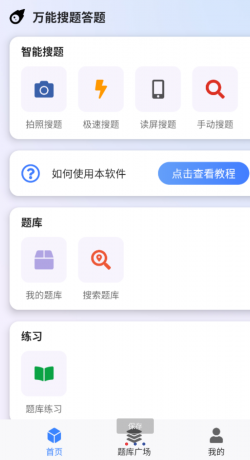 万能搜题答题app-颜夕资源网-第14张图片