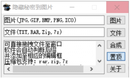 隐藏秘密到图片，轻松将文件加密隐藏到图片中-颜夕资源网-第14张图片
