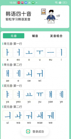 芥末韩语是一款韩语学习软件，专为初学者设计，也适用于有一定基础的学习者-颜夕资源网-第14张图片