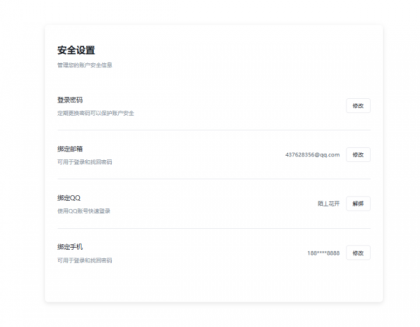 爱授权系统接入QQ互联插件开源版-颜夕资源网-第15张图片