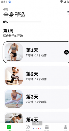 居家健身app涵盖力量训练、瑜伽、有氧操等多样类别-颜夕资源网-第14张图片