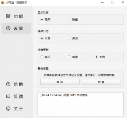 小叮当 · 微信助手 v0.1.0-颜夕资源网-第15张图片