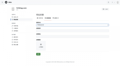 2025APP分发系统源码免签封装-颜夕资源网-第18张图片