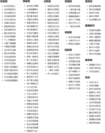 B站/抖音直播万能场控机器人，弹幕姬+答谢姬+回复姬+点歌姬+各种小骚操作，目前唯一可-颜夕资源网-第15张图片