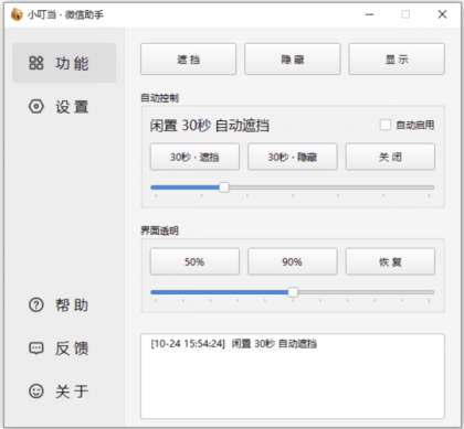 小叮当 · 微信助手 v0.1.0-颜夕资源网-第14张图片
