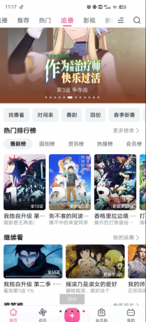 哔哩哔哩 内置模块解锁番剧限制等-颜夕资源网-第14张图片