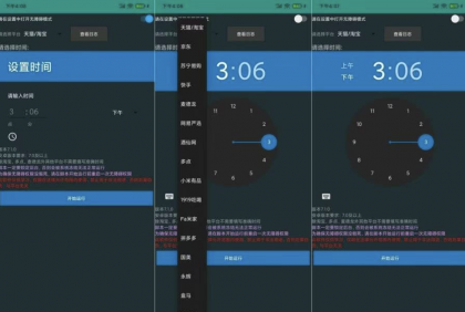 魔法茅台助手v2.5.0辅助抢购茅-颜夕资源网-第14张图片