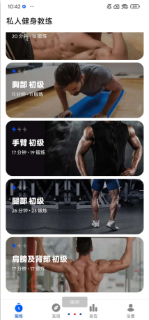 私人健身教练app 提供定制化训练计划、动作视频指导及数据追踪功能-颜夕资源网-第14张图片