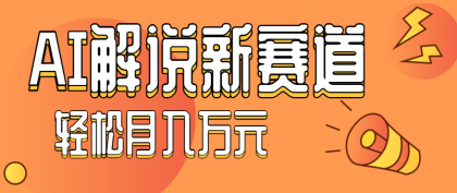 流量嘎嘎猛！用AI做汽车科普视频，讲述汽车故事视频教程，小白也能轻松上手-颜夕资源网-第14张图片
